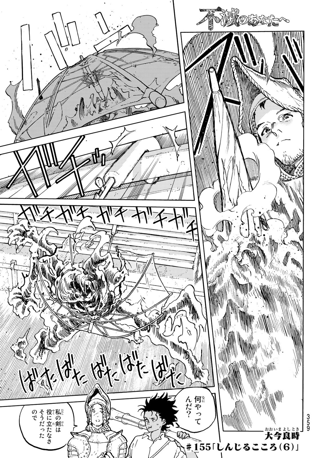 Fumetsu no Anata e Chapter 155.6 1ページ