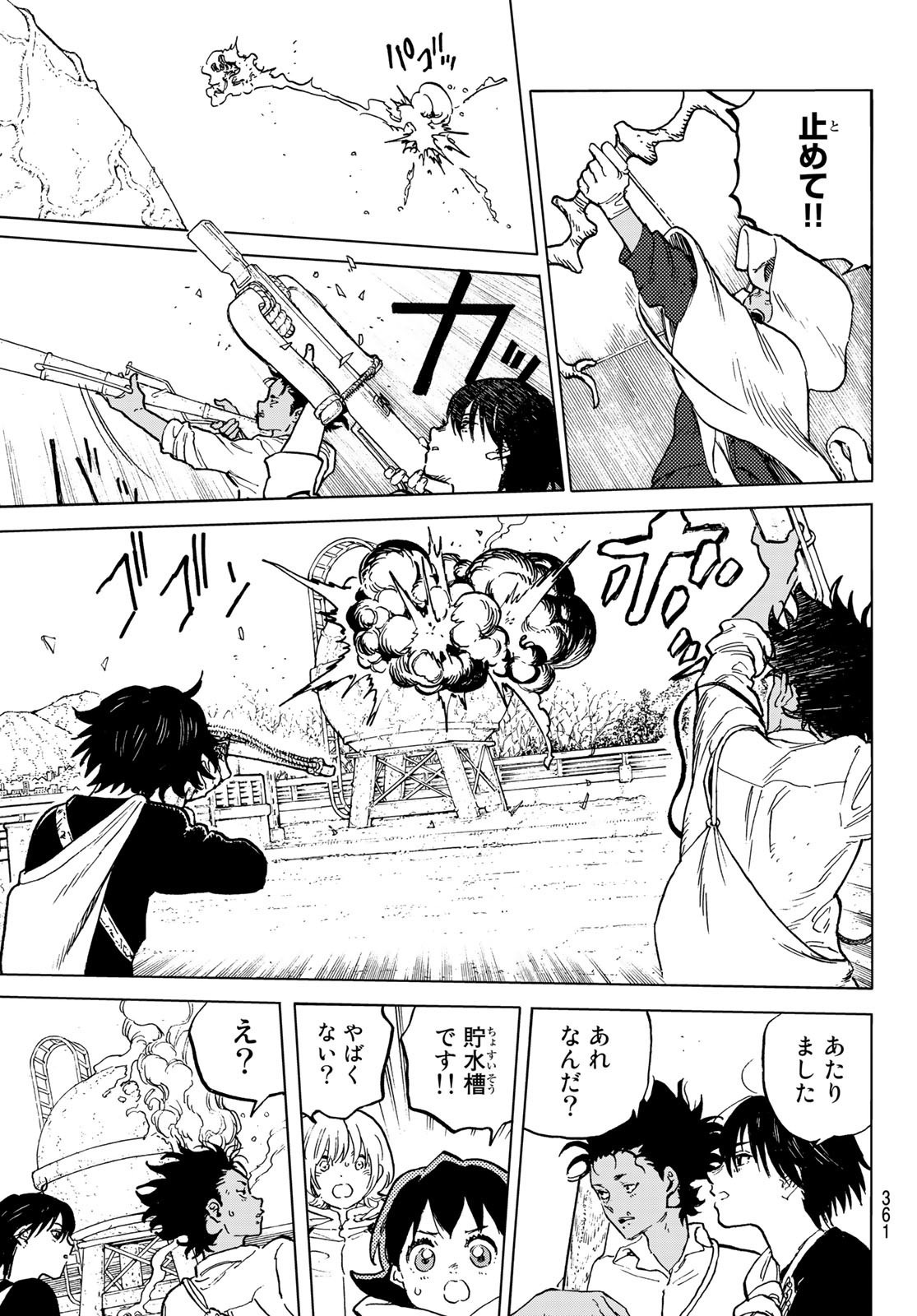 Fumetsu no Anata e Chapter 155.6 3ページ