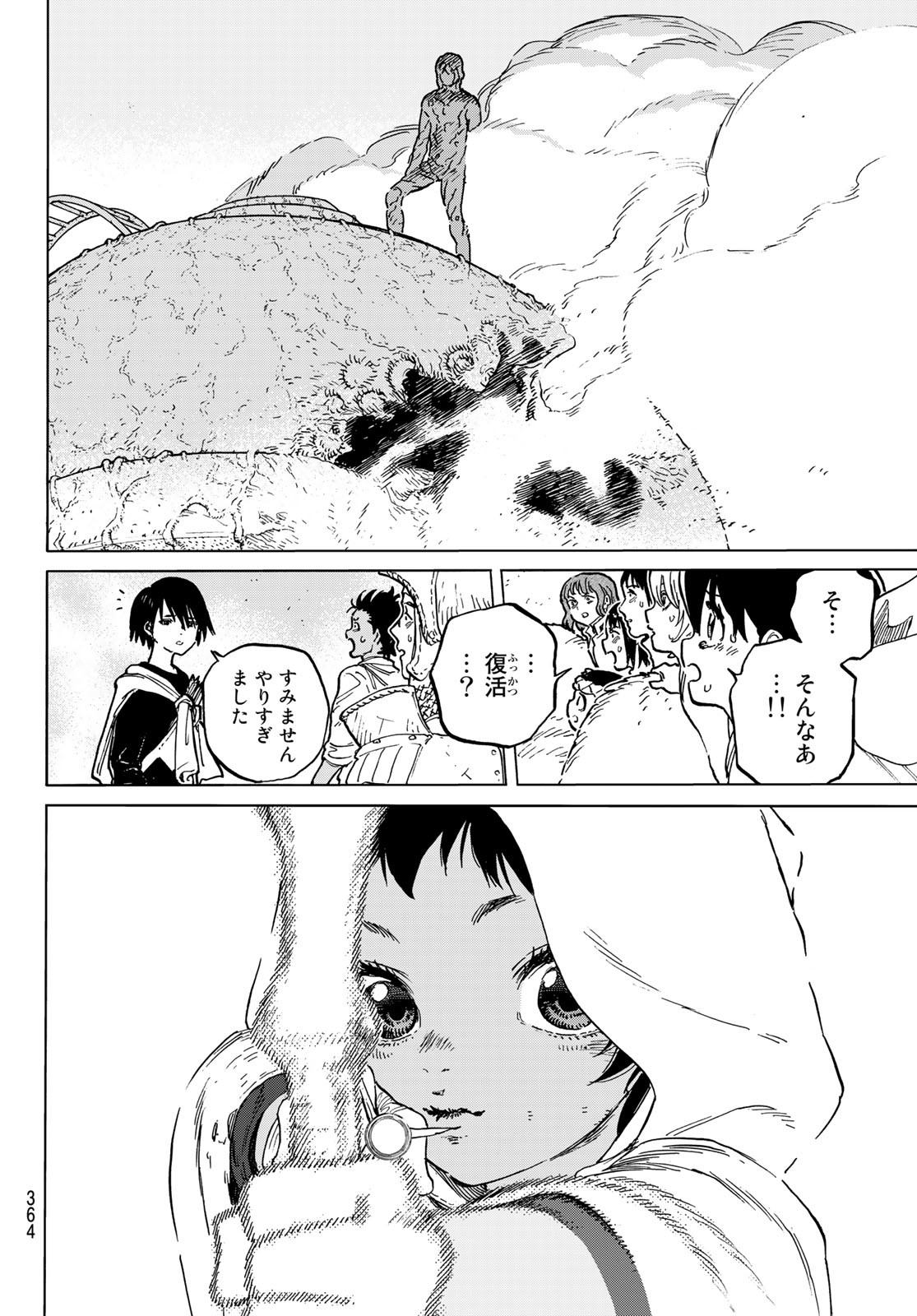 Fumetsu no Anata e Chapter 155.6 6ページ