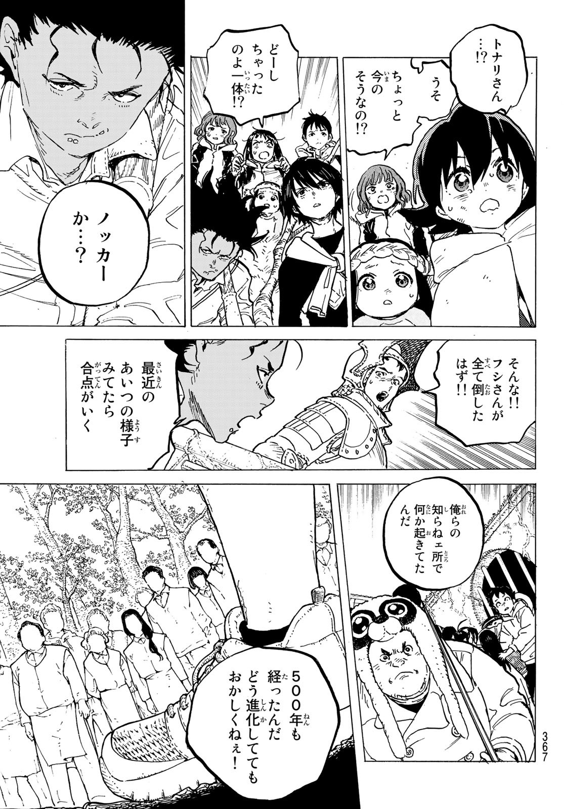 Fumetsu no Anata e Chapter 155.6 9ページ