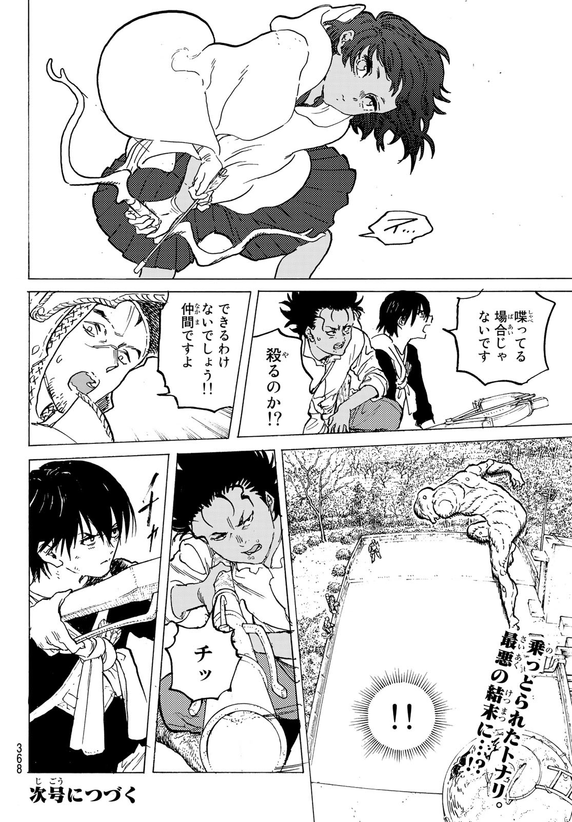 Fumetsu no Anata e Chapter 155.6 10ページ
