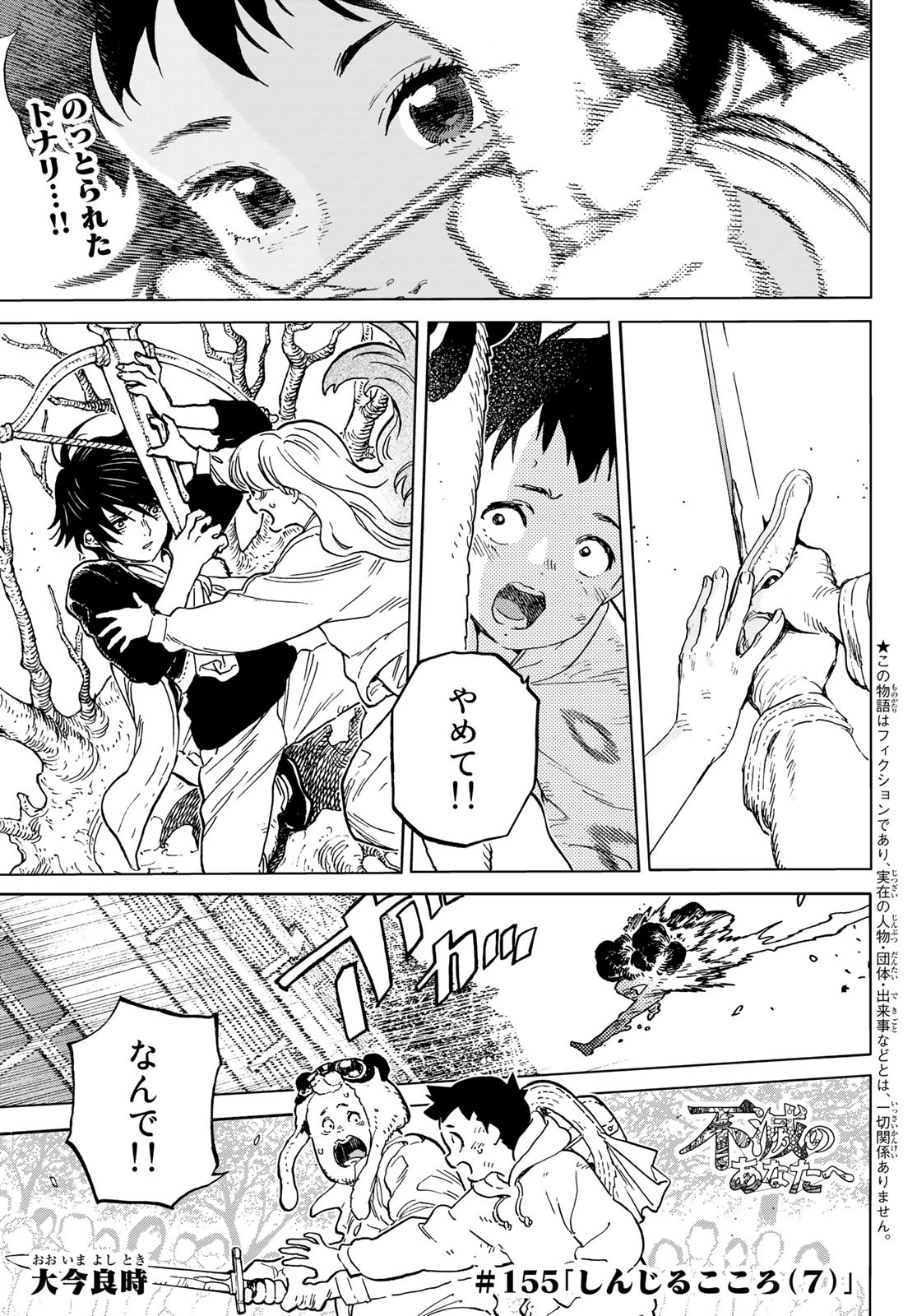 Fumetsu no Anata e Chapter 155.7 1ページ