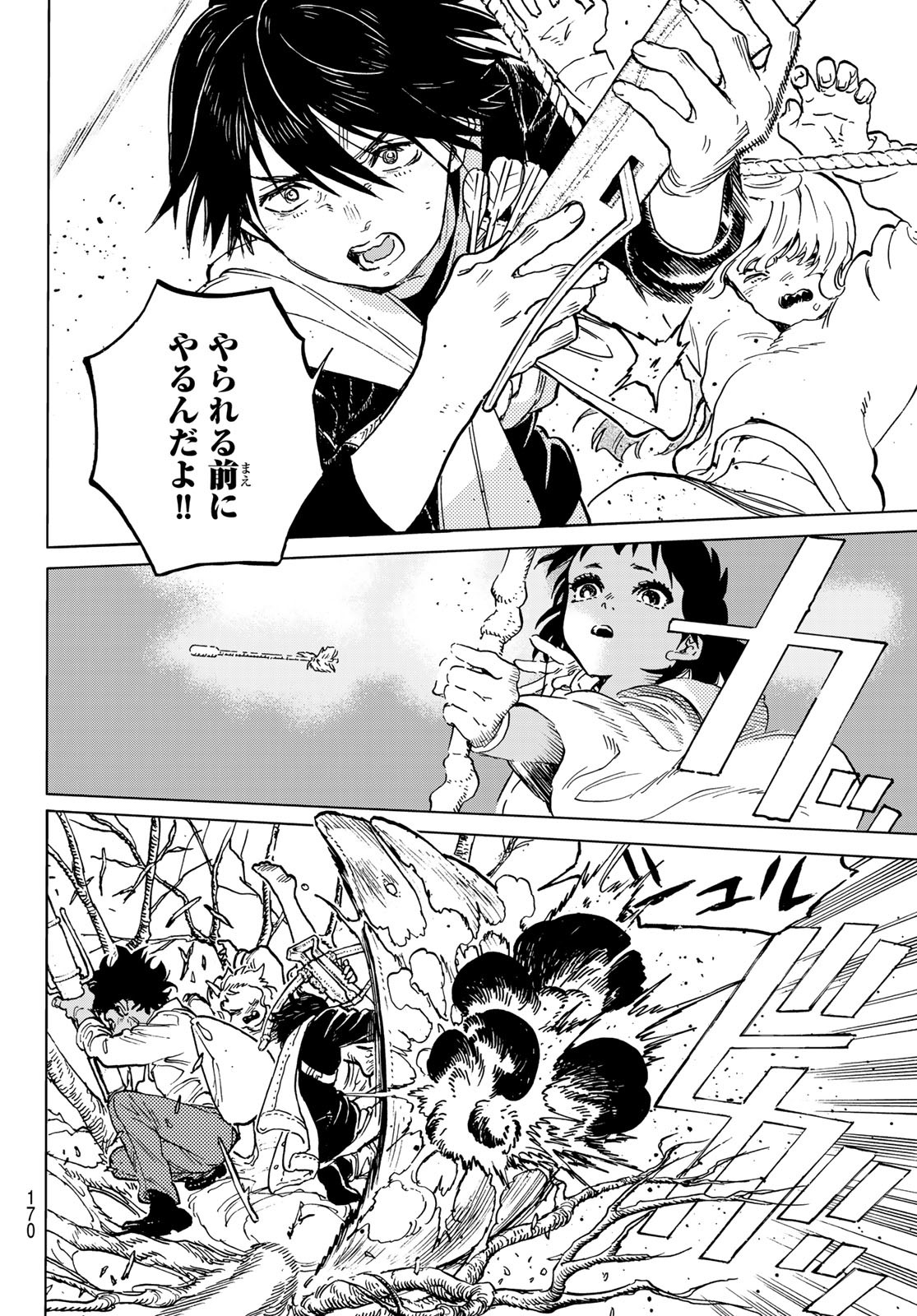 Fumetsu no Anata e Chapter 155.7 2ページ