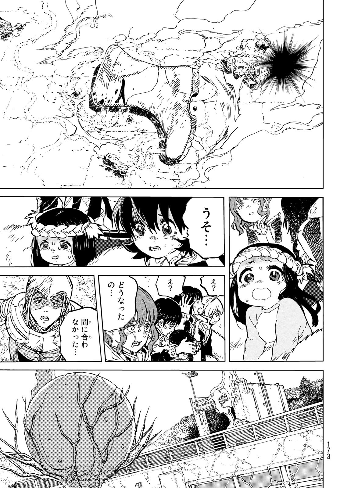 Fumetsu no Anata e Chapter 155.7 5ページ