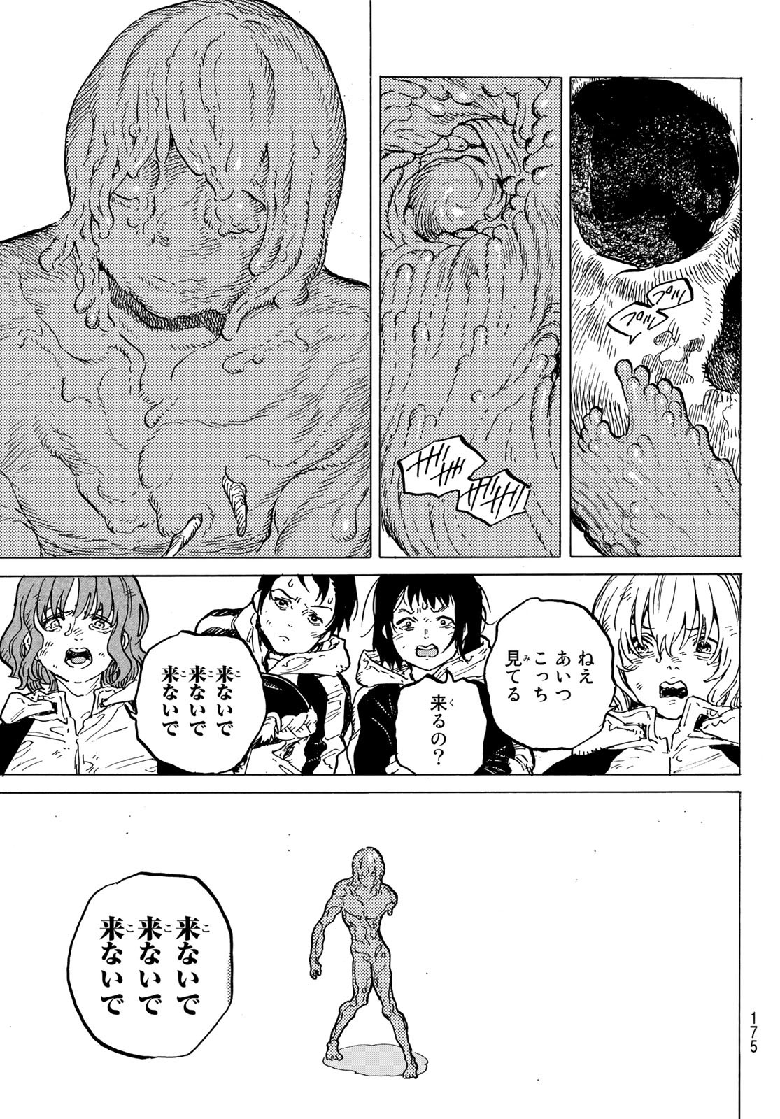 Fumetsu no Anata e Chapter 155.7 7ページ