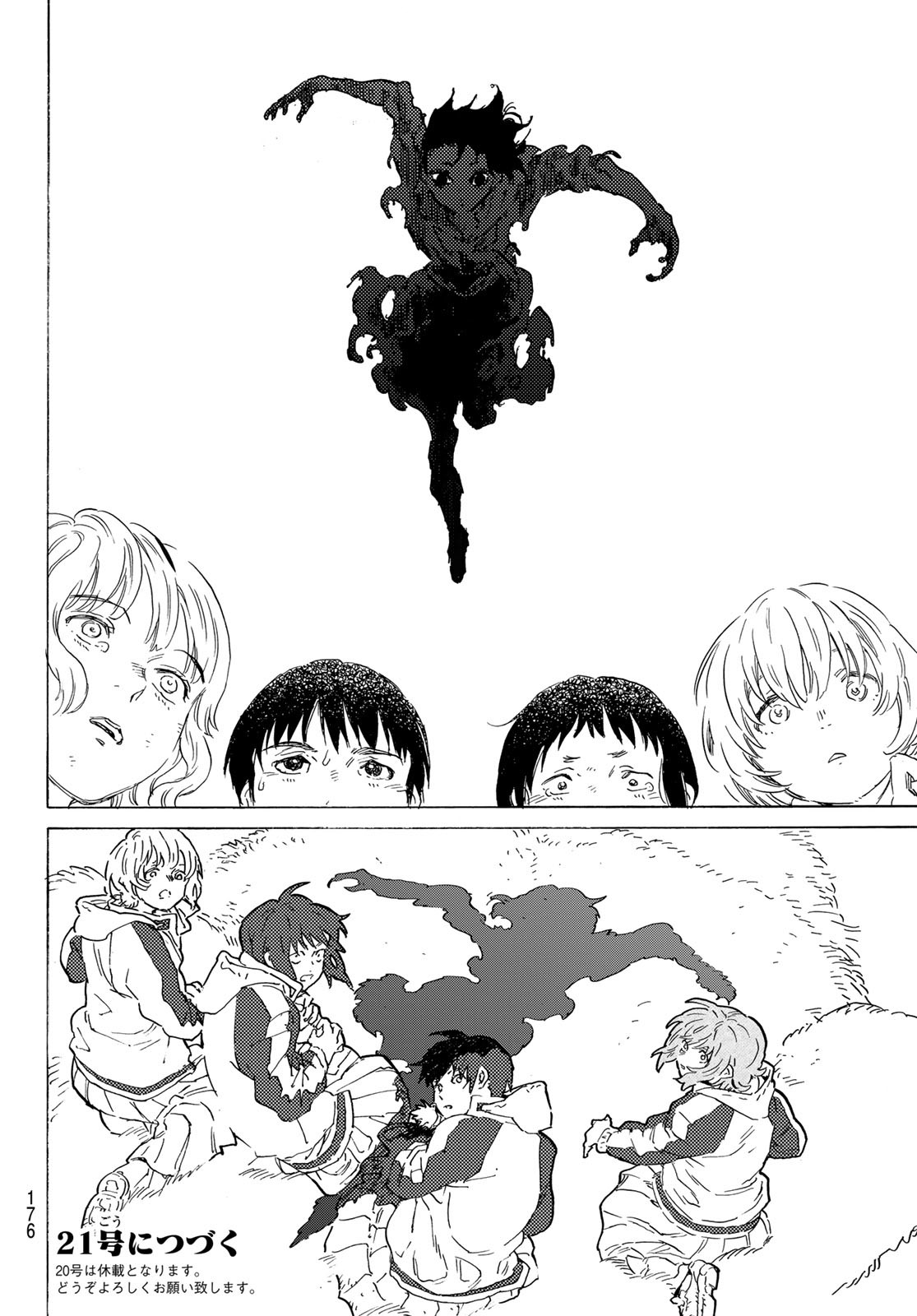 Fumetsu no Anata e Chapter 155.7 8ページ
