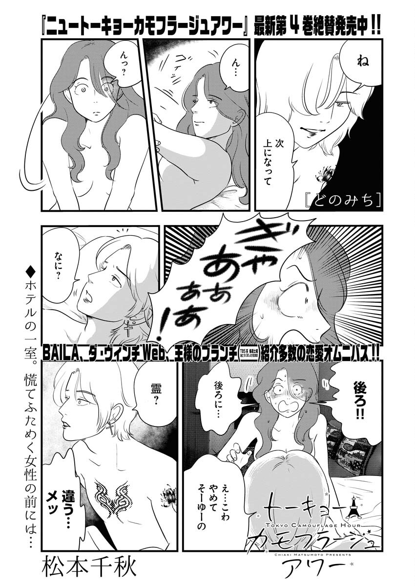 Tokyo Camouflage Hour Chapter 65 1ページ