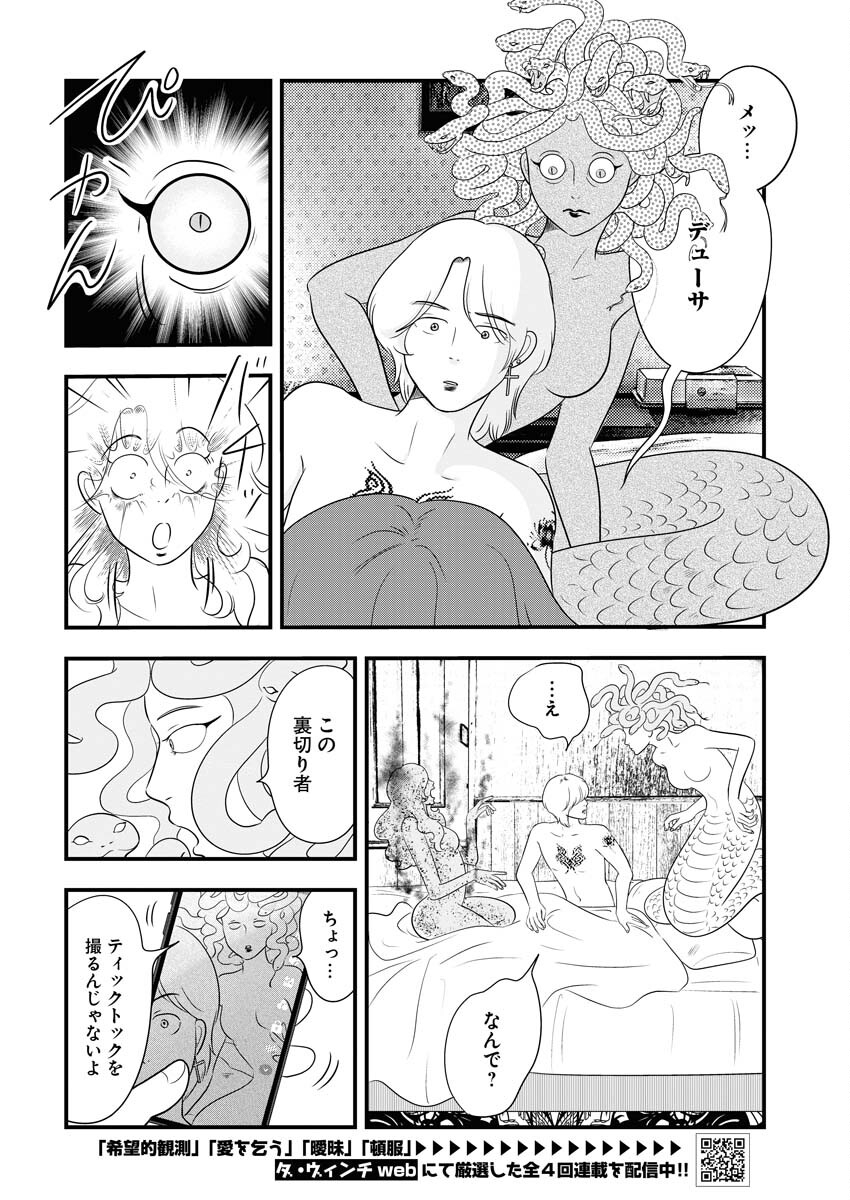 Tokyo Camouflage Hour Chapter 65 2ページ