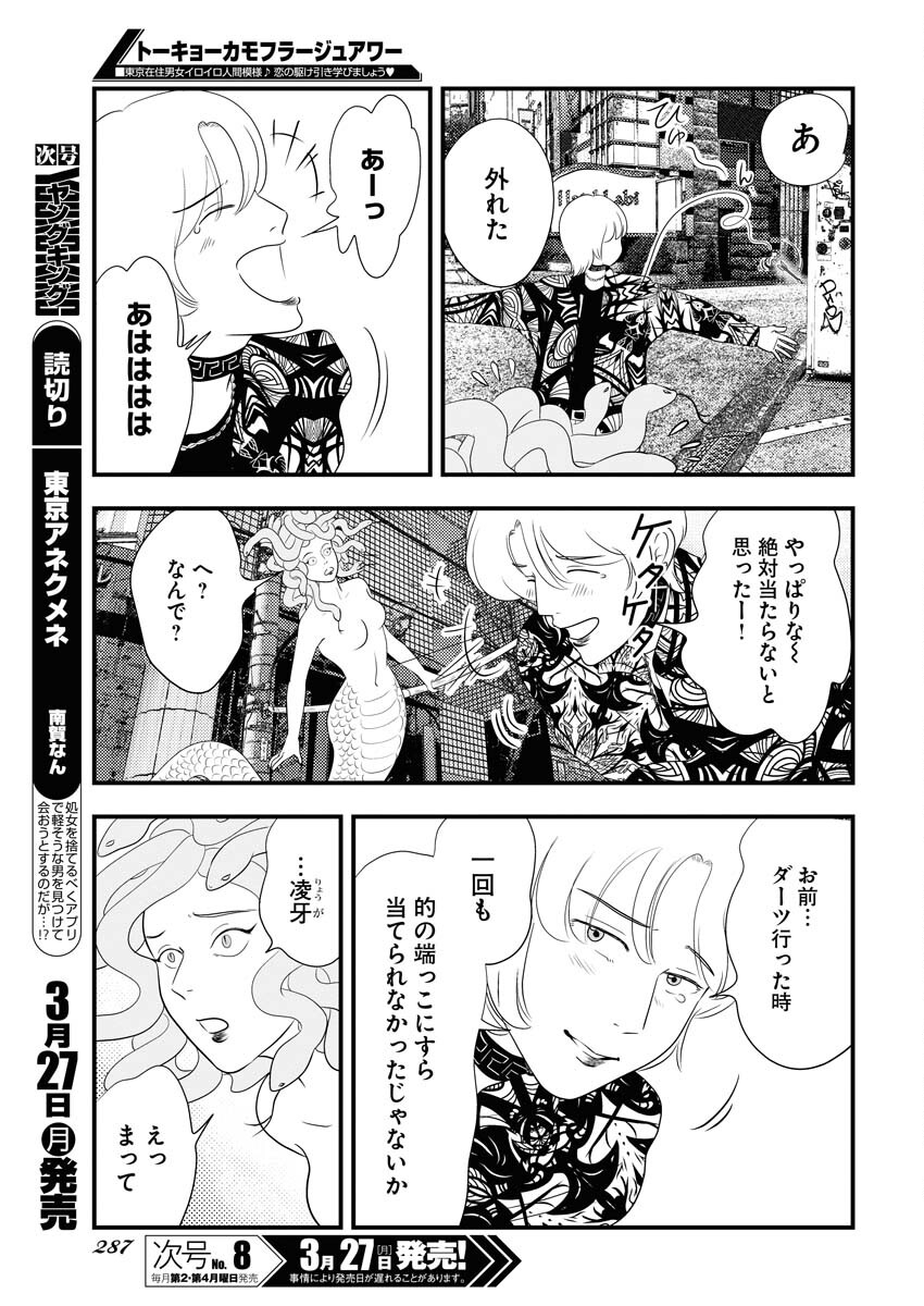 Tokyo Camouflage Hour Chapter 65 11ページ