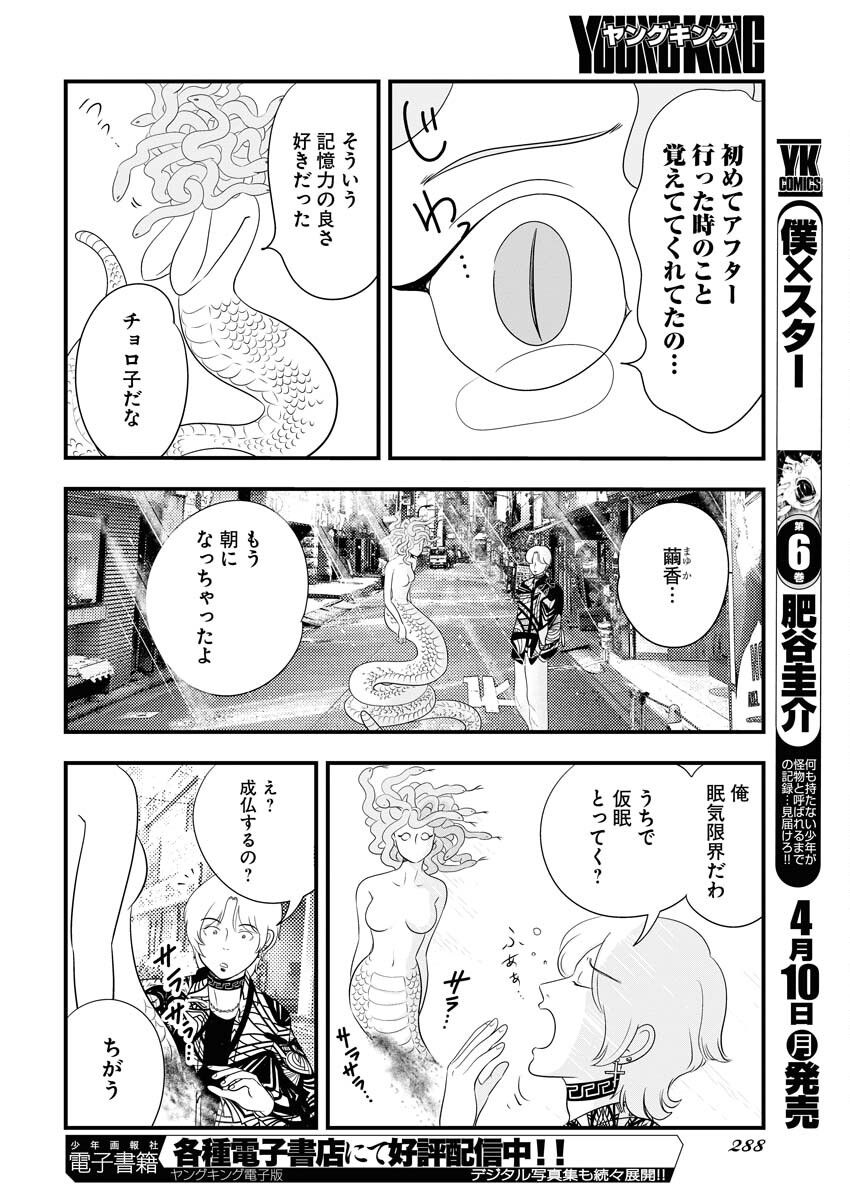 Tokyo Camouflage Hour Chapter 65 12ページ