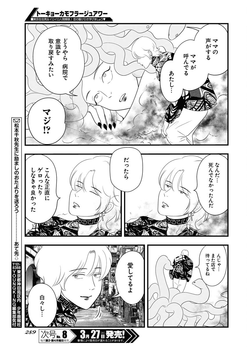 Tokyo Camouflage Hour Chapter 65 13ページ