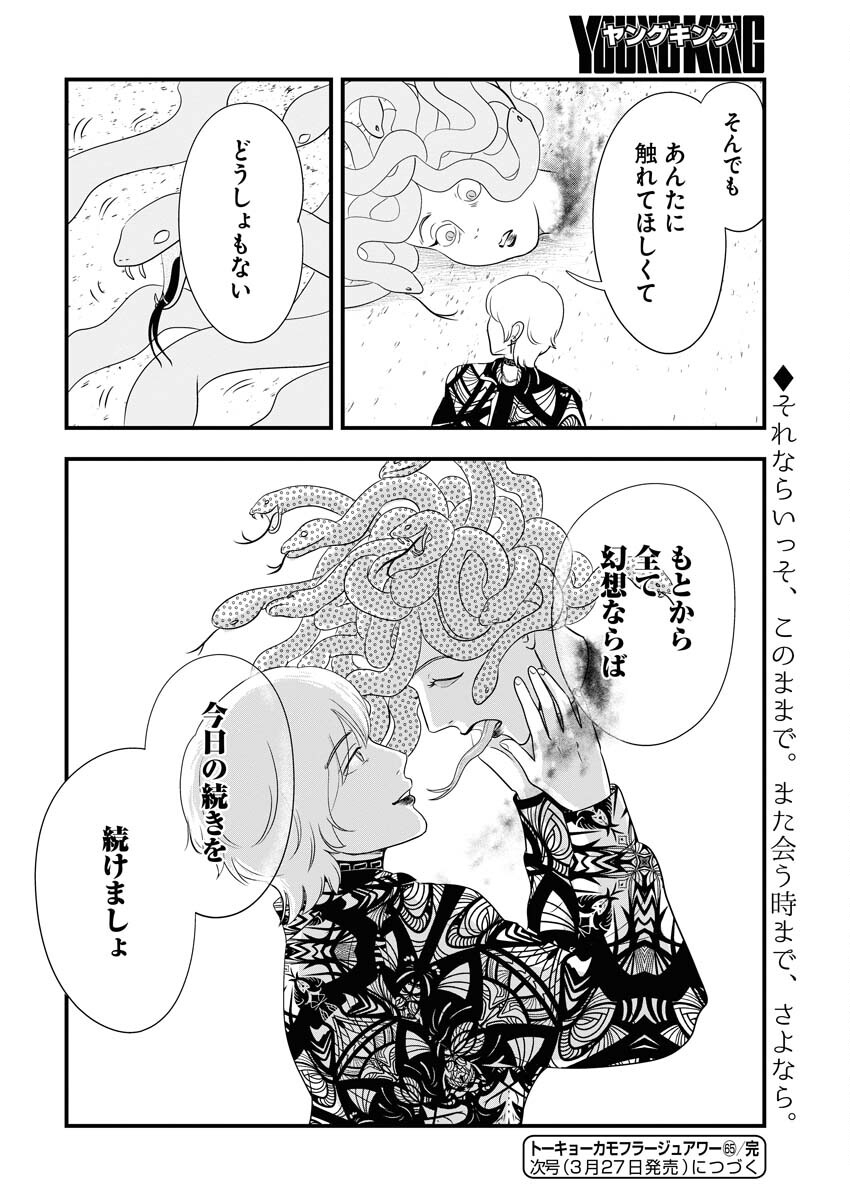 Tokyo Camouflage Hour Chapter 65 14ページ