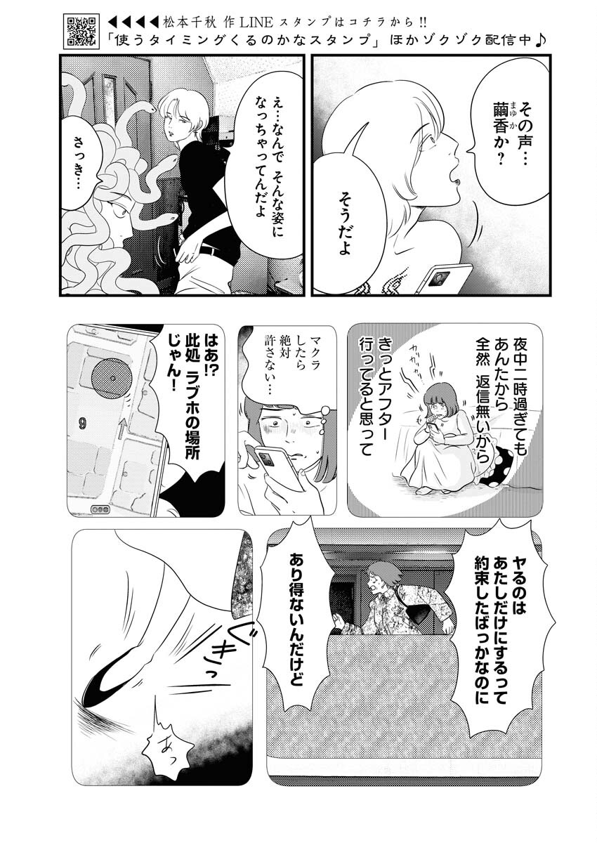 Tokyo Camouflage Hour Chapter 65 3ページ