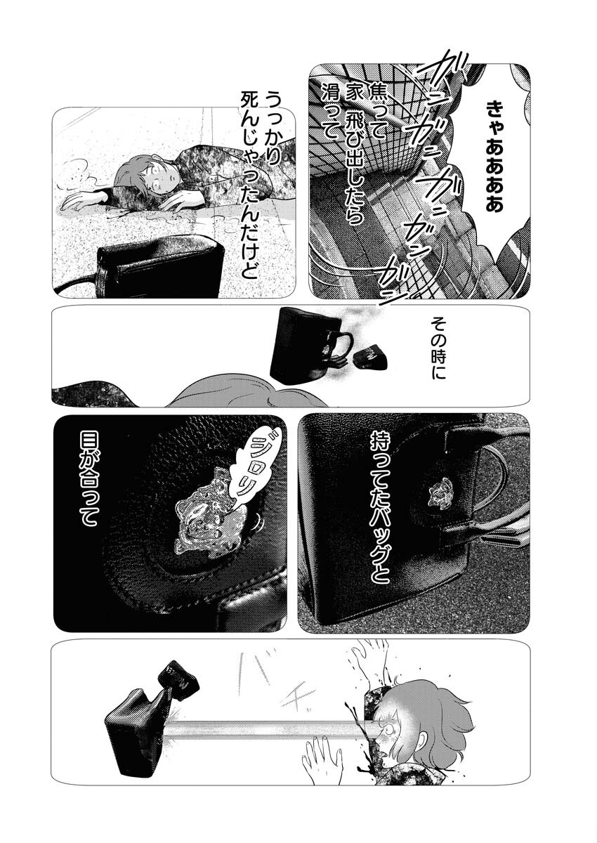 Tokyo Camouflage Hour Chapter 65 4ページ
