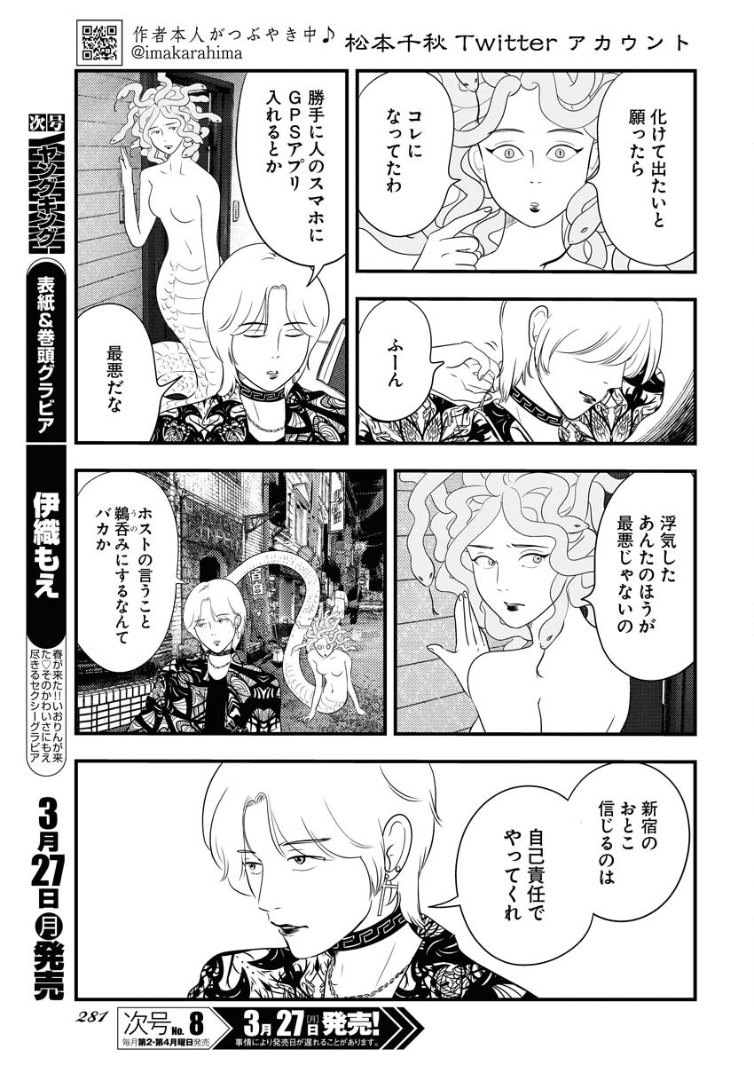 Tokyo Camouflage Hour Chapter 65 5ページ