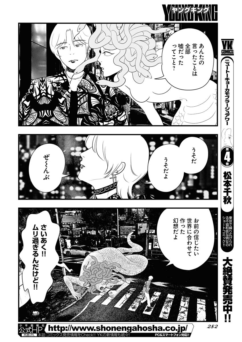 Tokyo Camouflage Hour Chapter 65 6ページ