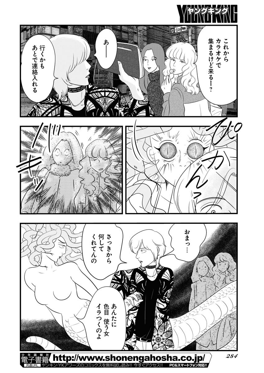 Tokyo Camouflage Hour Chapter 65 8ページ