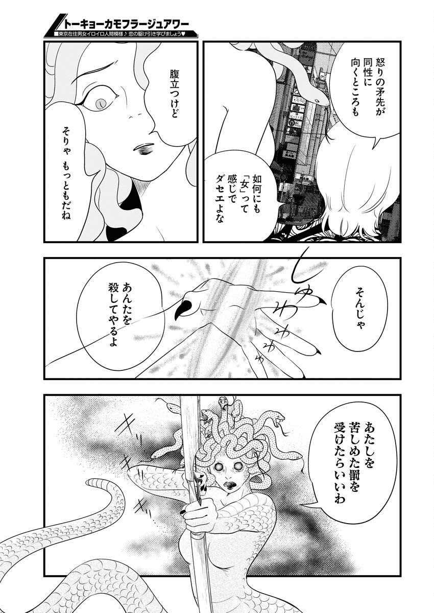 Tokyo Camouflage Hour Chapter 65 9ページ