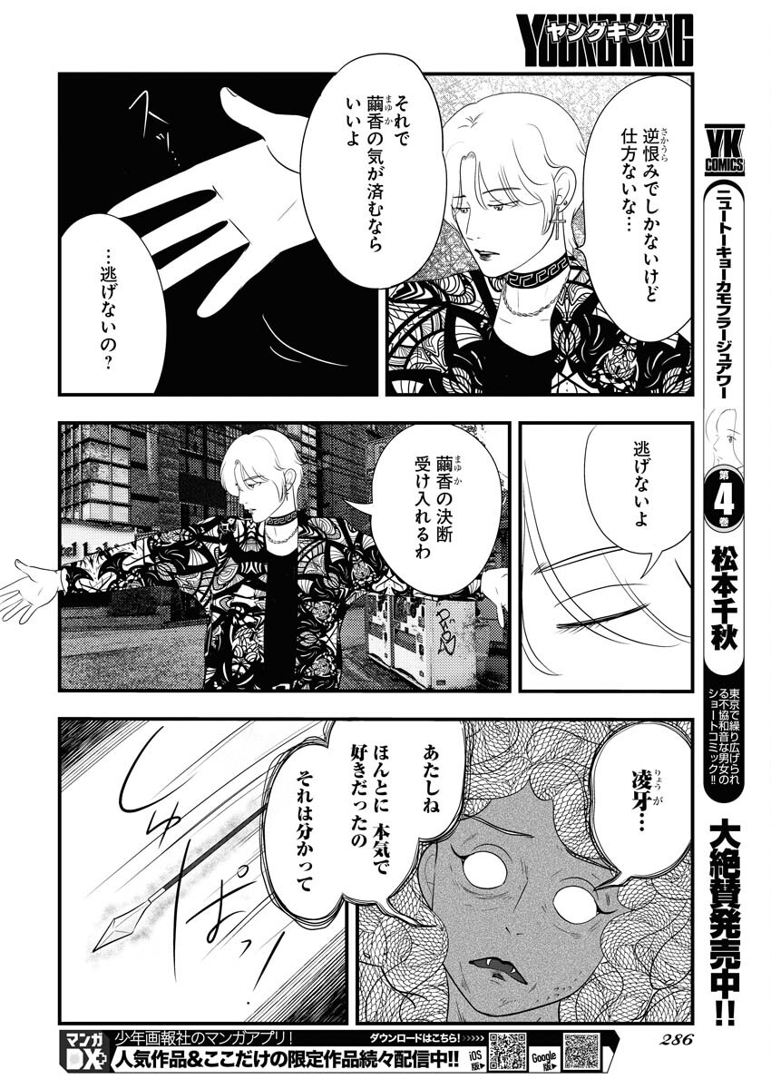 Tokyo Camouflage Hour Chapter 65 10ページ