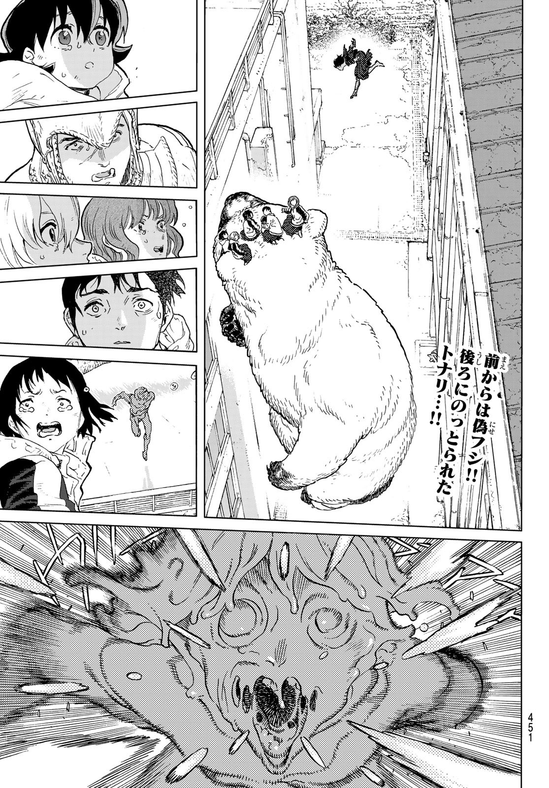 Fumetsu no Anata e Chapter 155.8 1ページ
