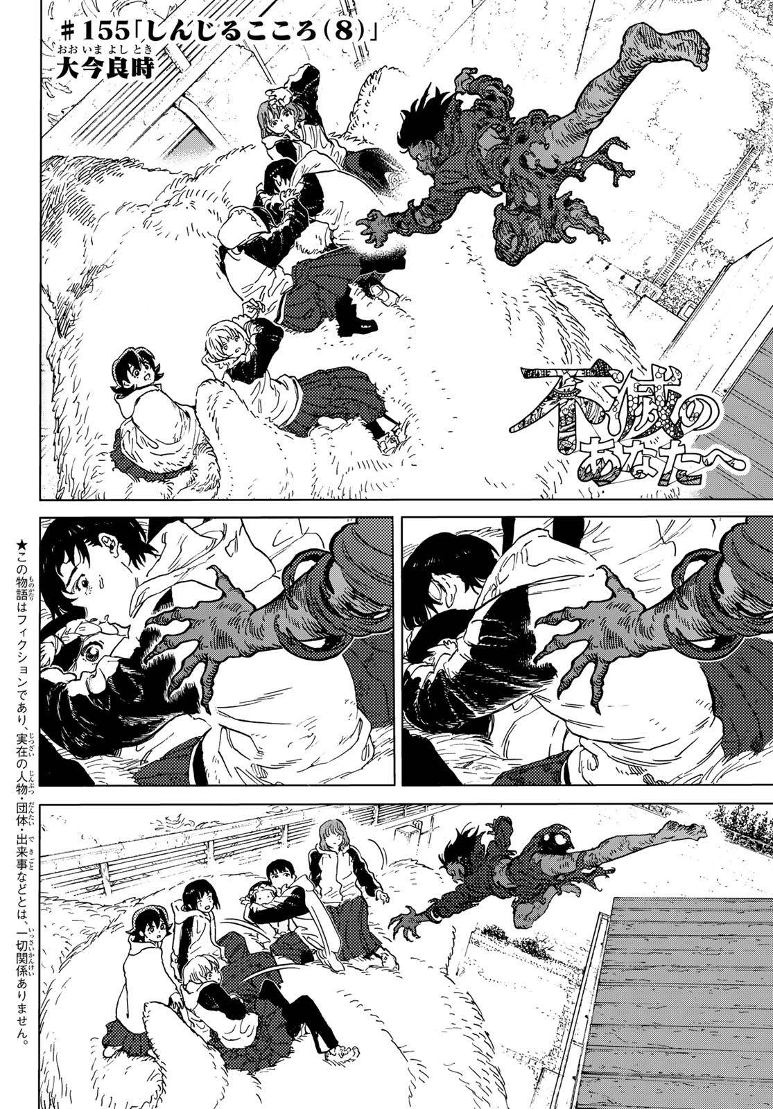 Fumetsu no Anata e Chapter 155.8 2ページ