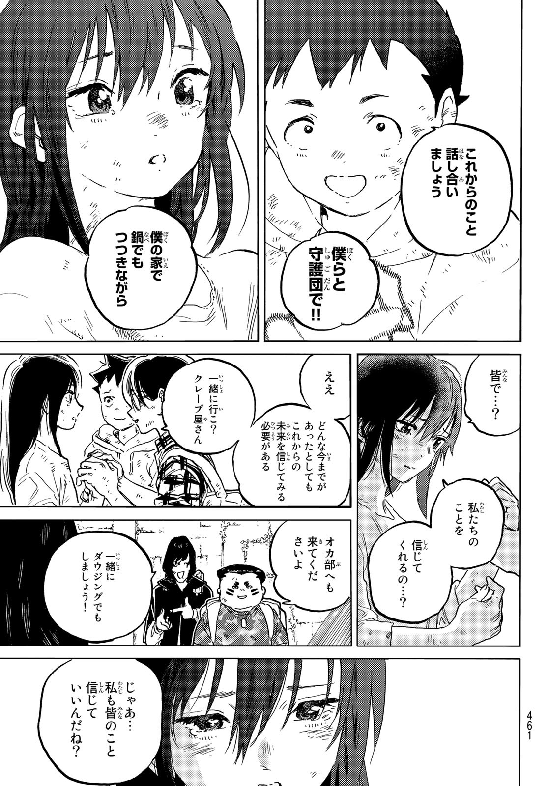 Fumetsu no Anata e Chapter 155.8 11ページ