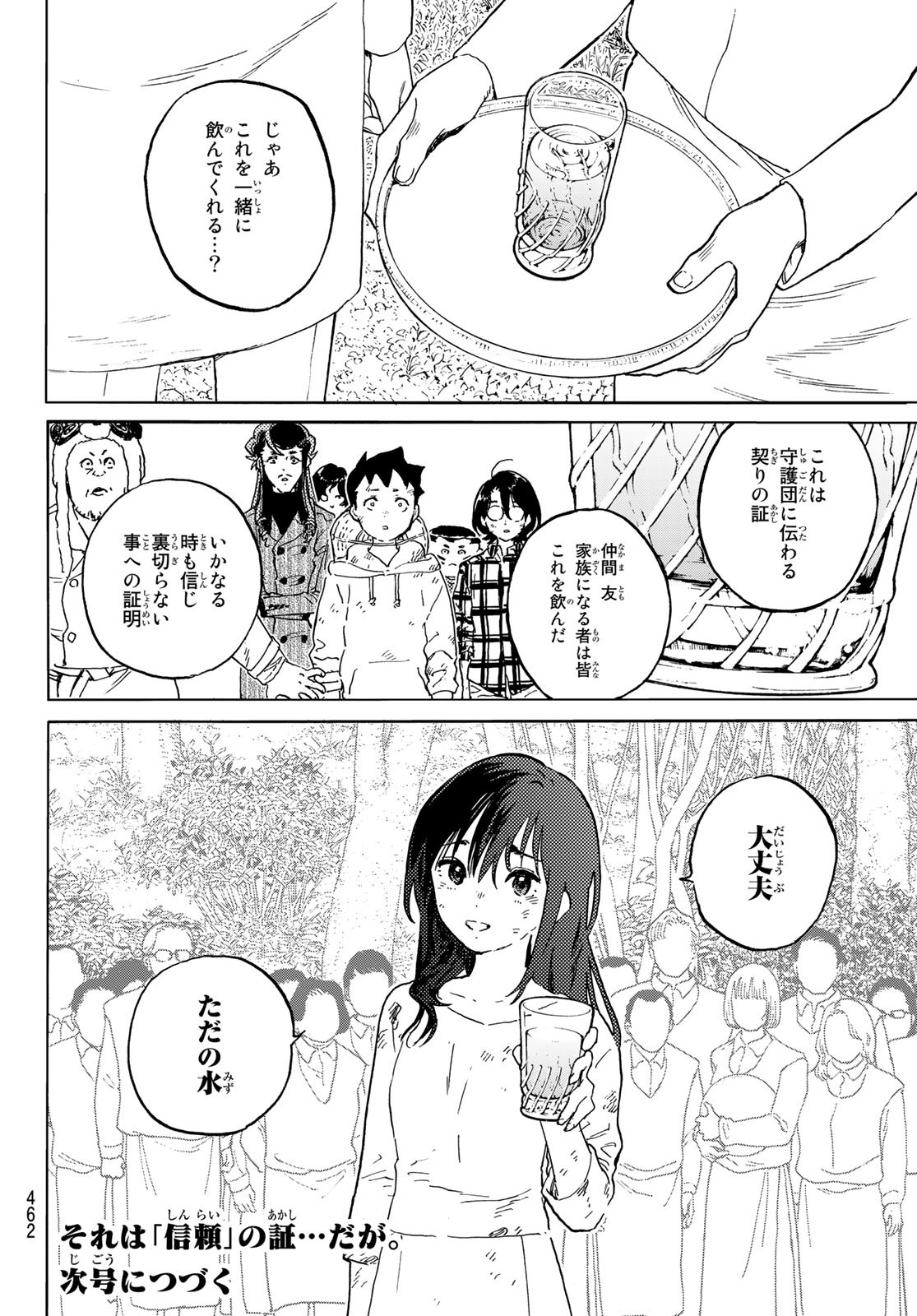 Fumetsu no Anata e Chapter 155.8 12ページ