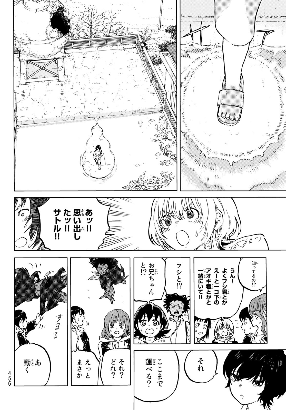 Fumetsu no Anata e Chapter 155.8 6ページ