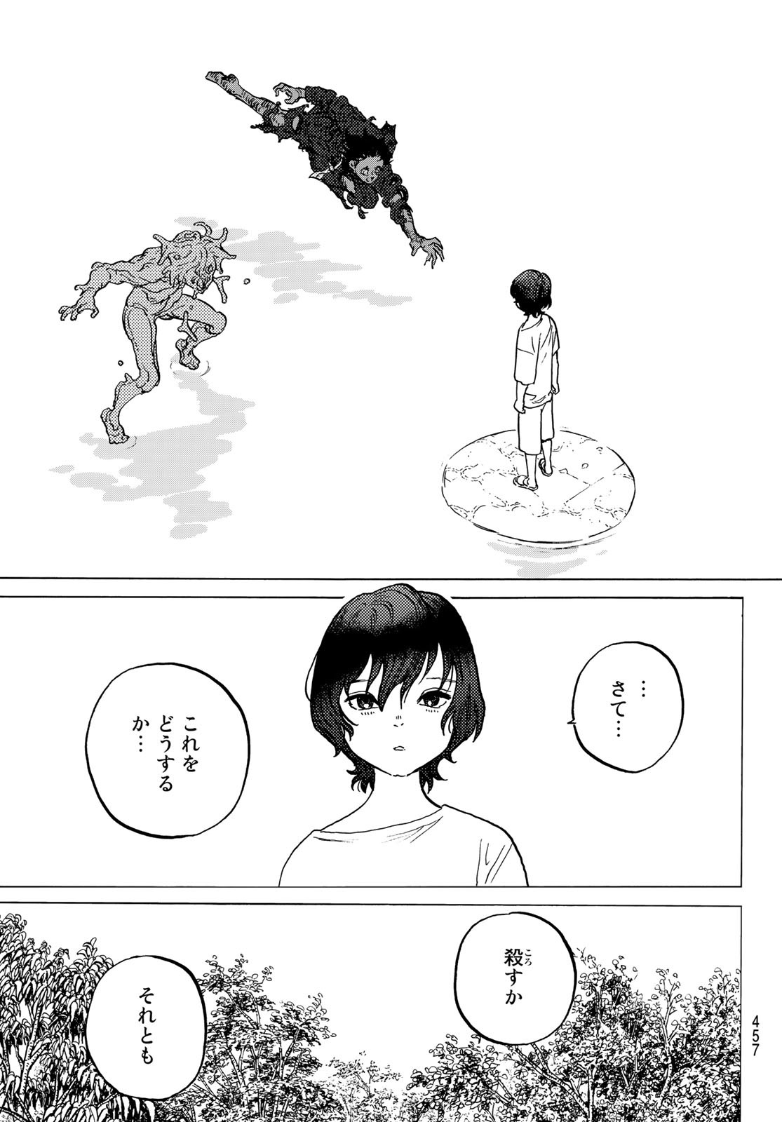 Fumetsu no Anata e Chapter 155.8 7ページ