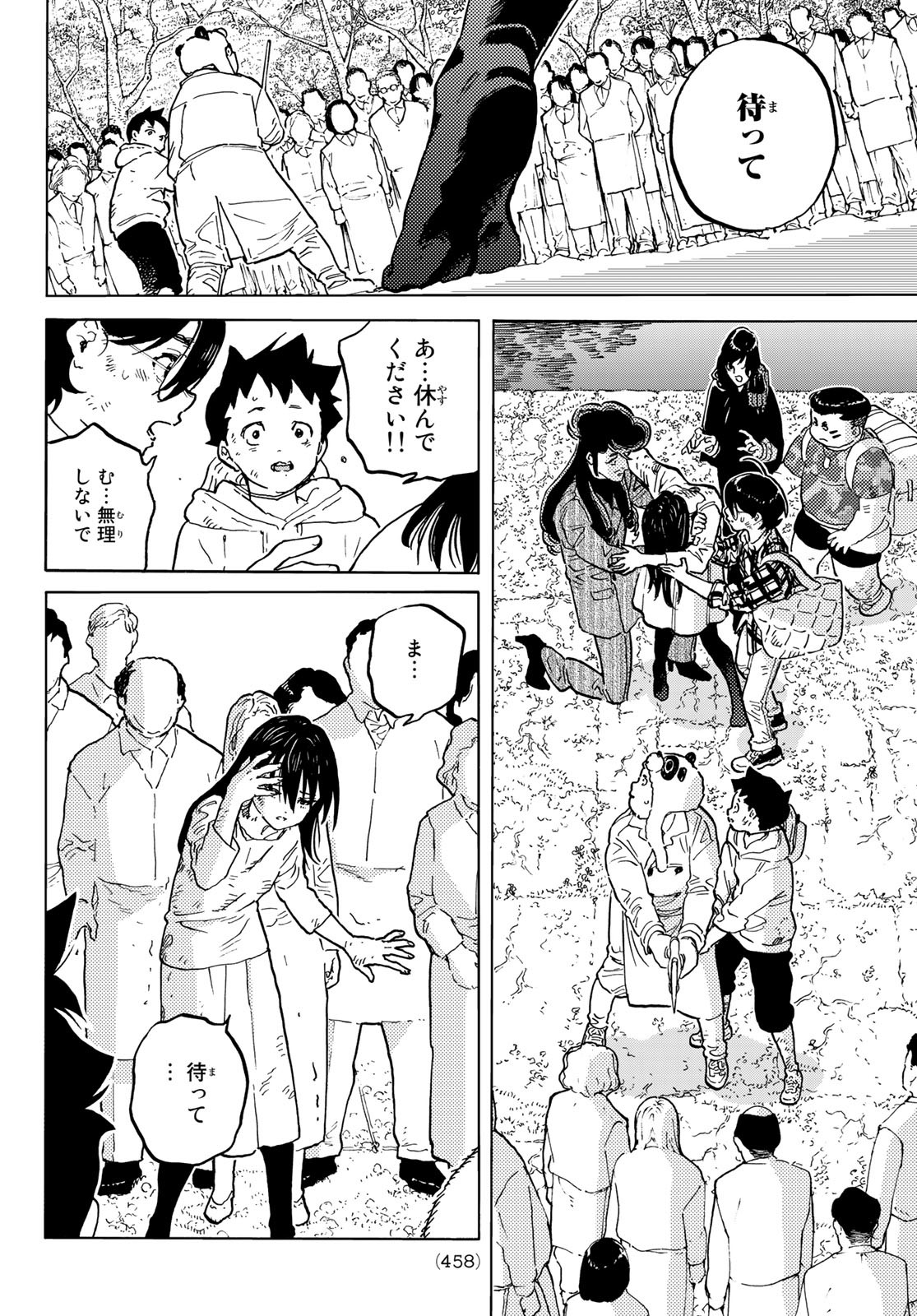 Fumetsu no Anata e Chapter 155.8 8ページ