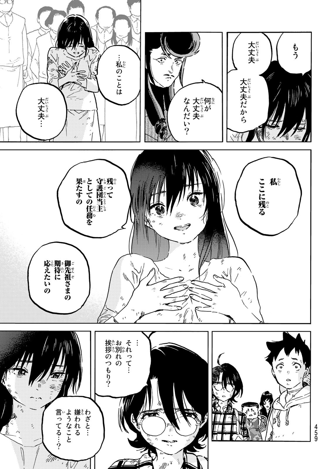 Fumetsu no Anata e Chapter 155.8 9ページ