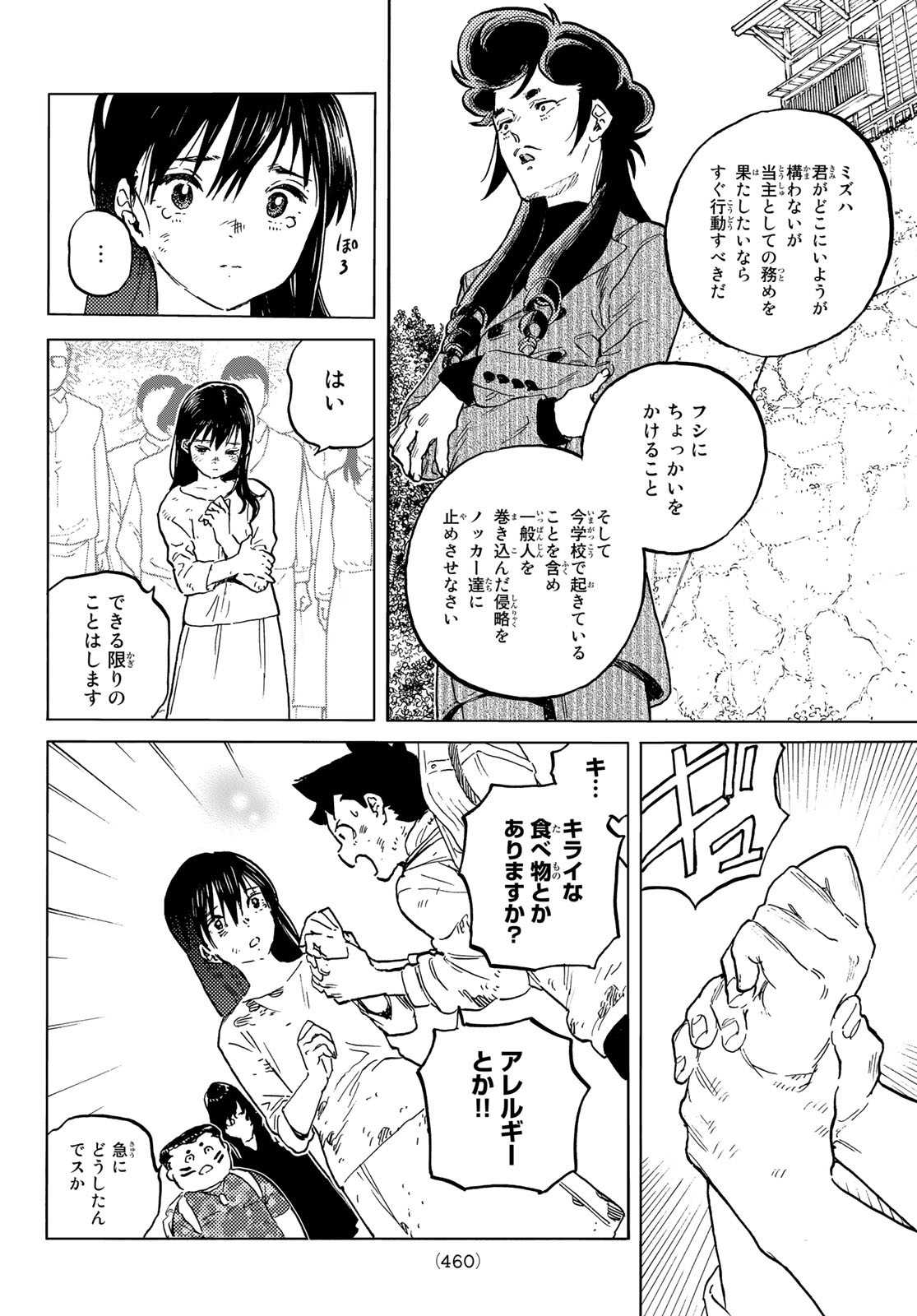 Fumetsu no Anata e Chapter 155.8 10ページ