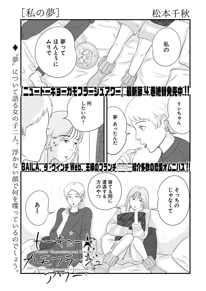 Tokyo Camouflage Hour Chapter 66 1ページ