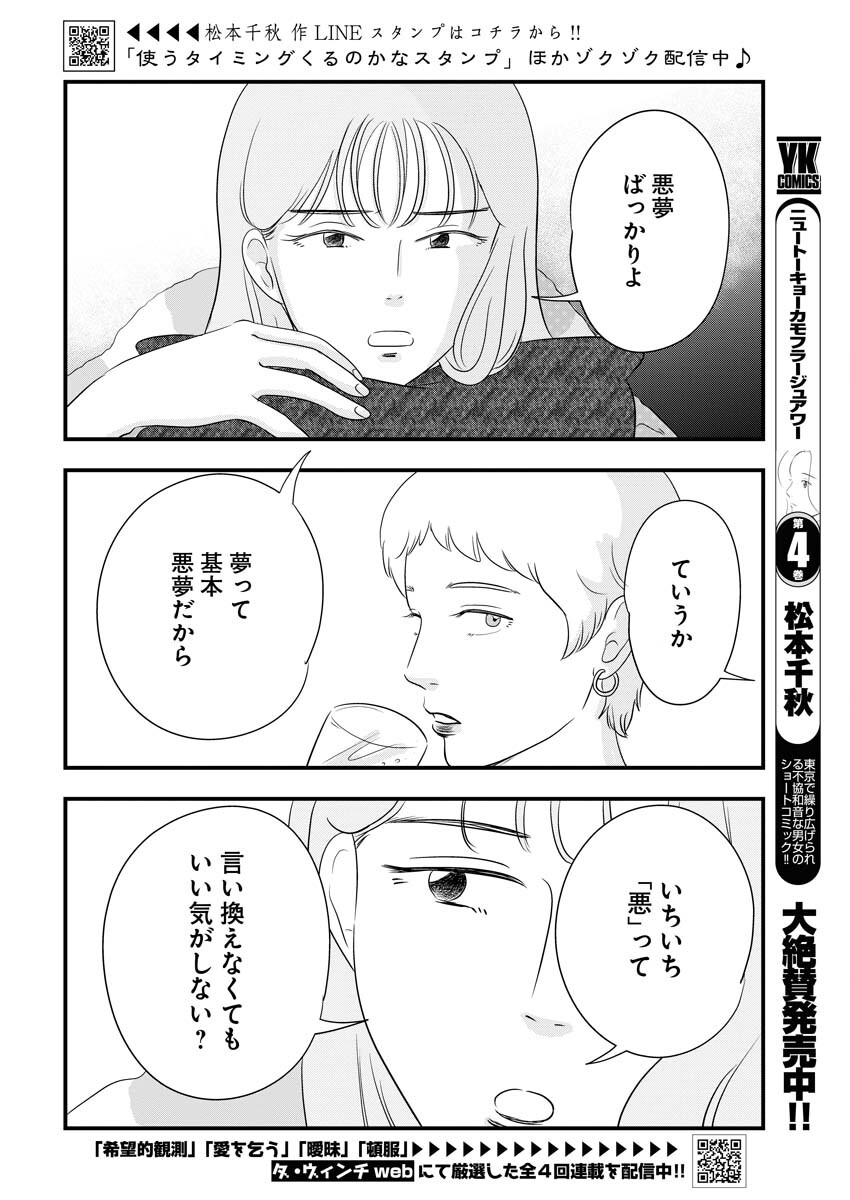 Tokyo Camouflage Hour Chapter 66 2ページ