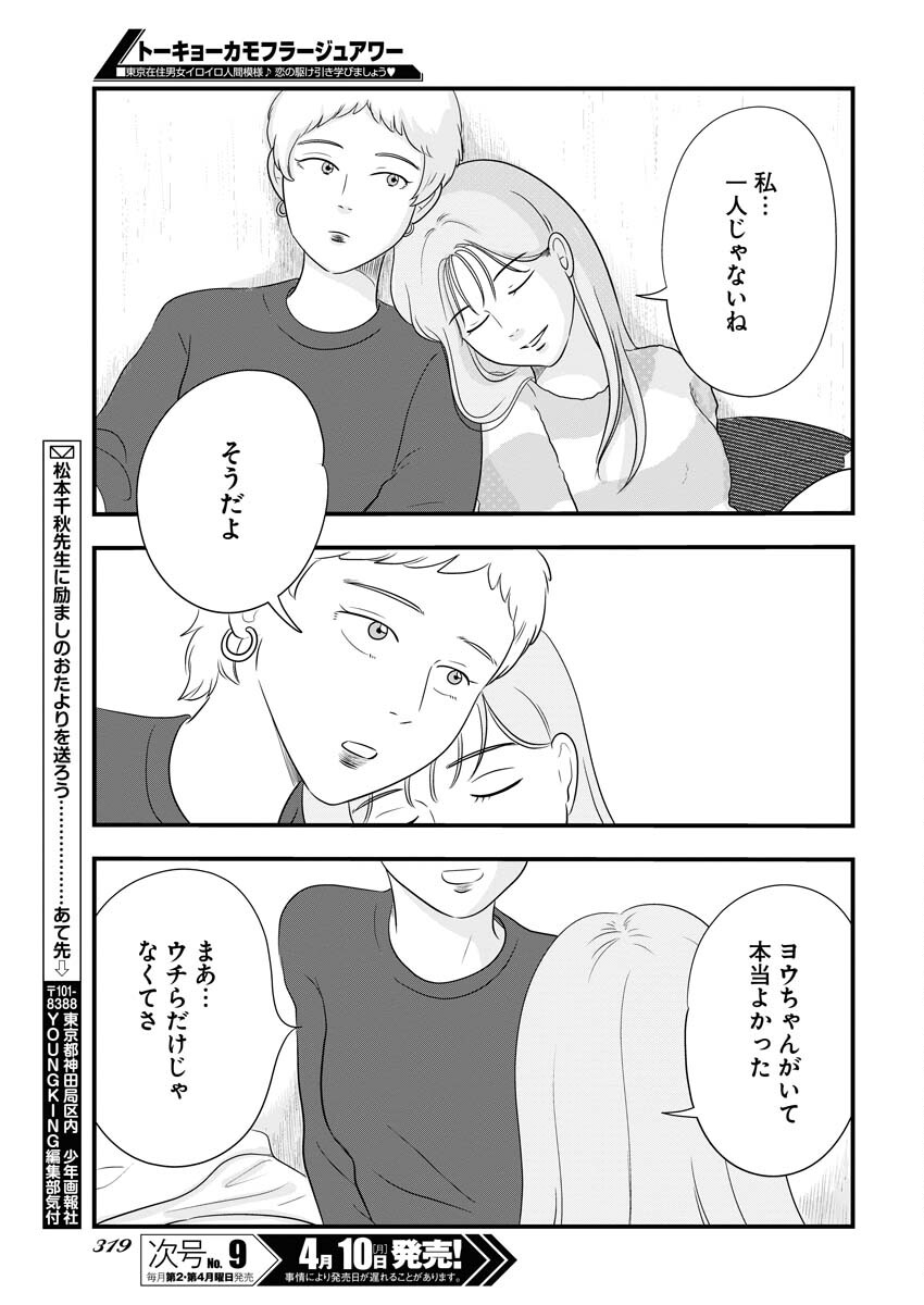 Tokyo Camouflage Hour Chapter 66 11ページ