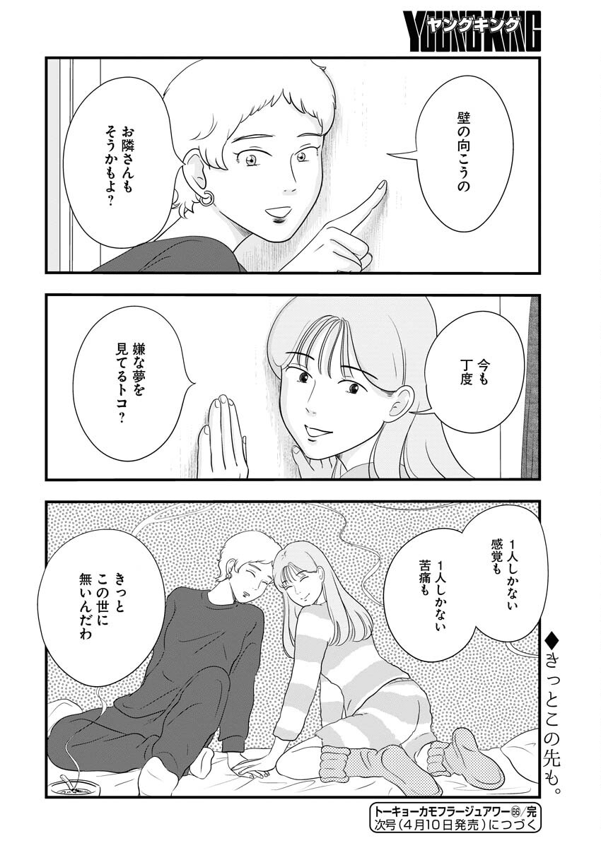 Tokyo Camouflage Hour Chapter 66 12ページ