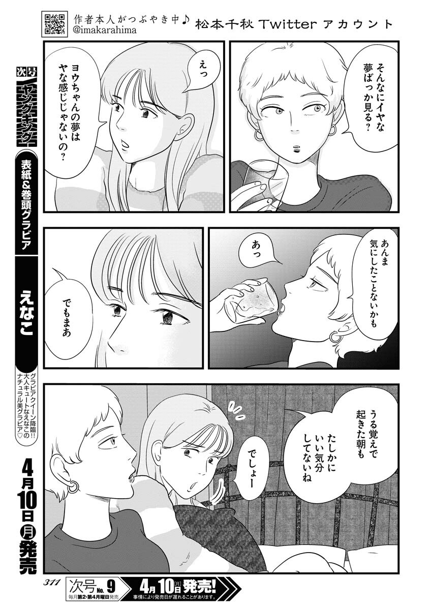 Tokyo Camouflage Hour Chapter 66 3ページ