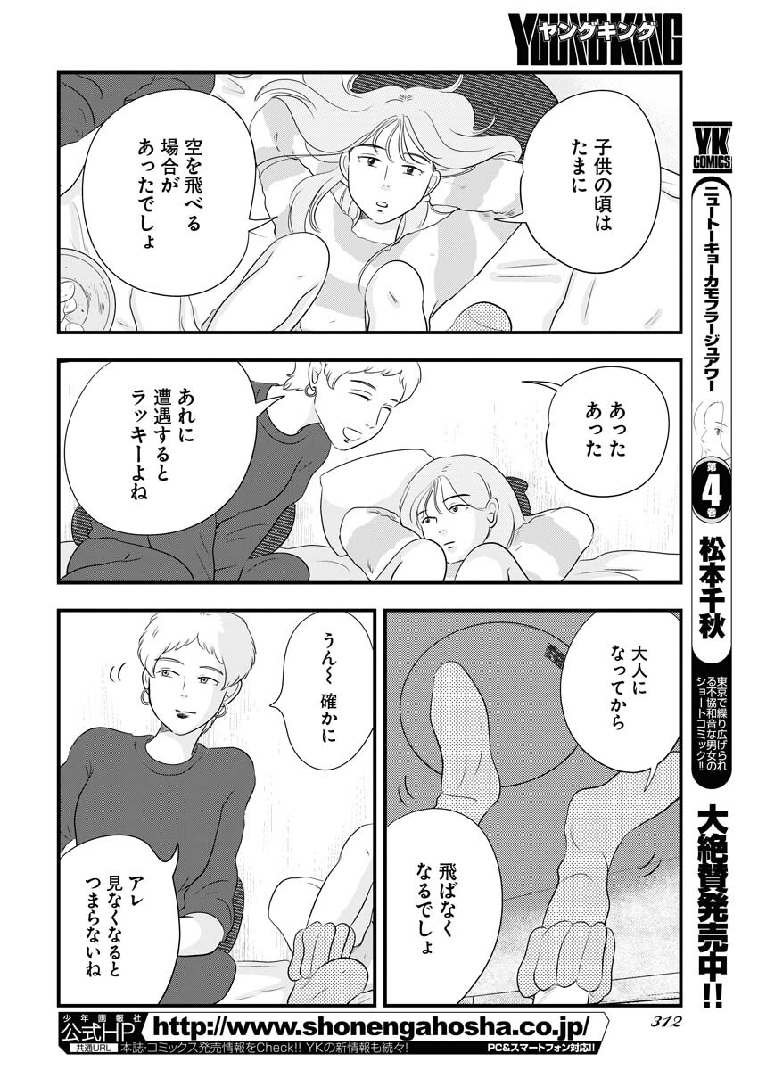 Tokyo Camouflage Hour Chapter 66 4ページ