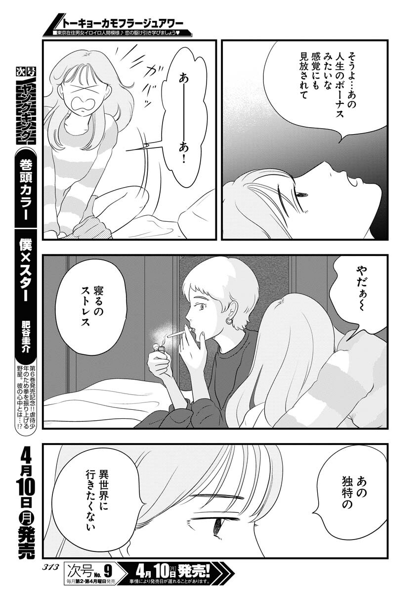 Tokyo Camouflage Hour Chapter 66 5ページ