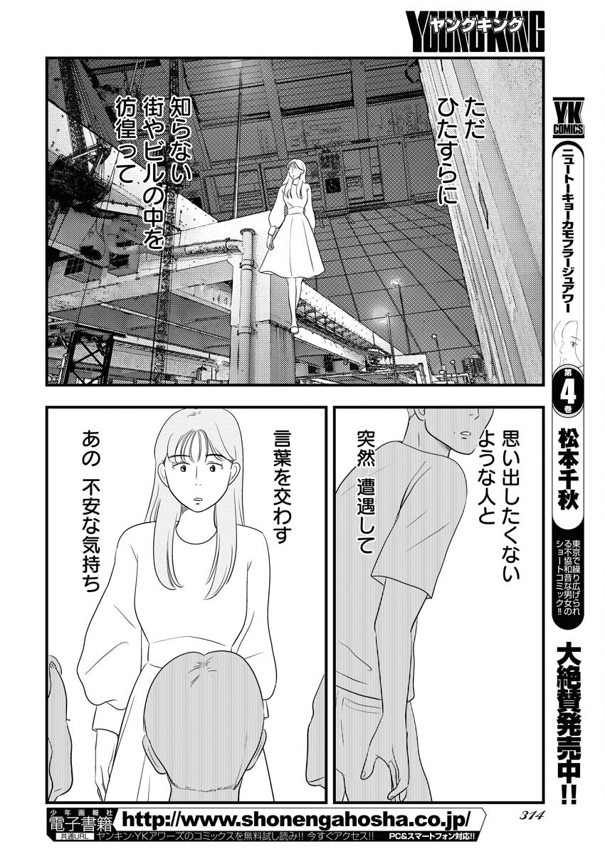Tokyo Camouflage Hour Chapter 66 6ページ