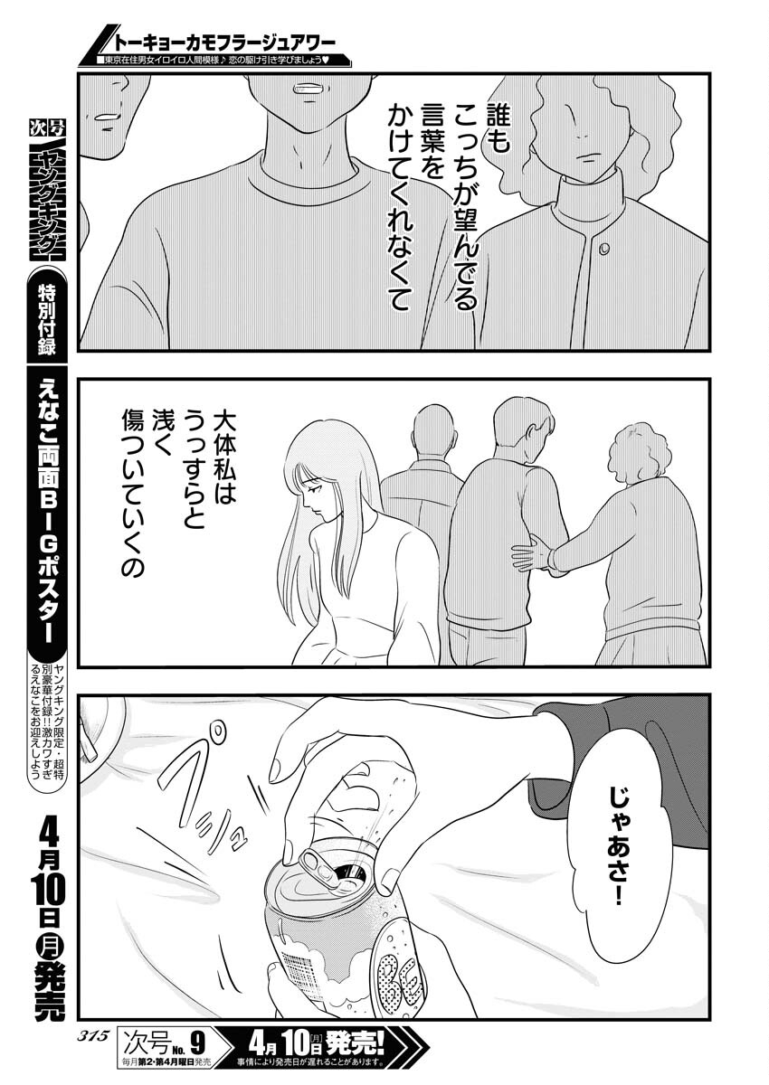 Tokyo Camouflage Hour Chapter 66 7ページ