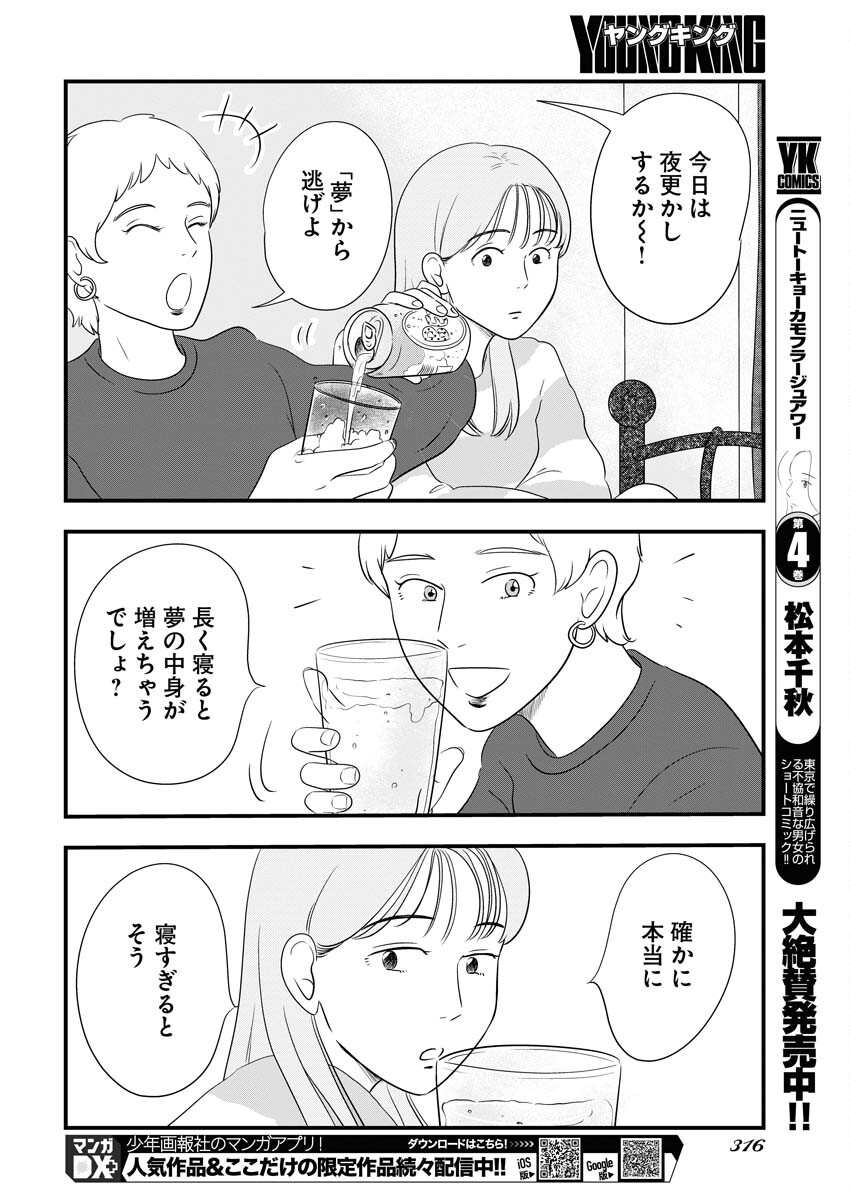 Tokyo Camouflage Hour Chapter 66 8ページ