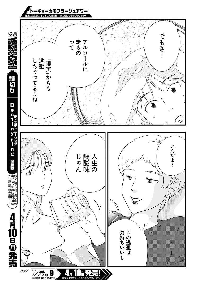 Tokyo Camouflage Hour Chapter 66 9ページ