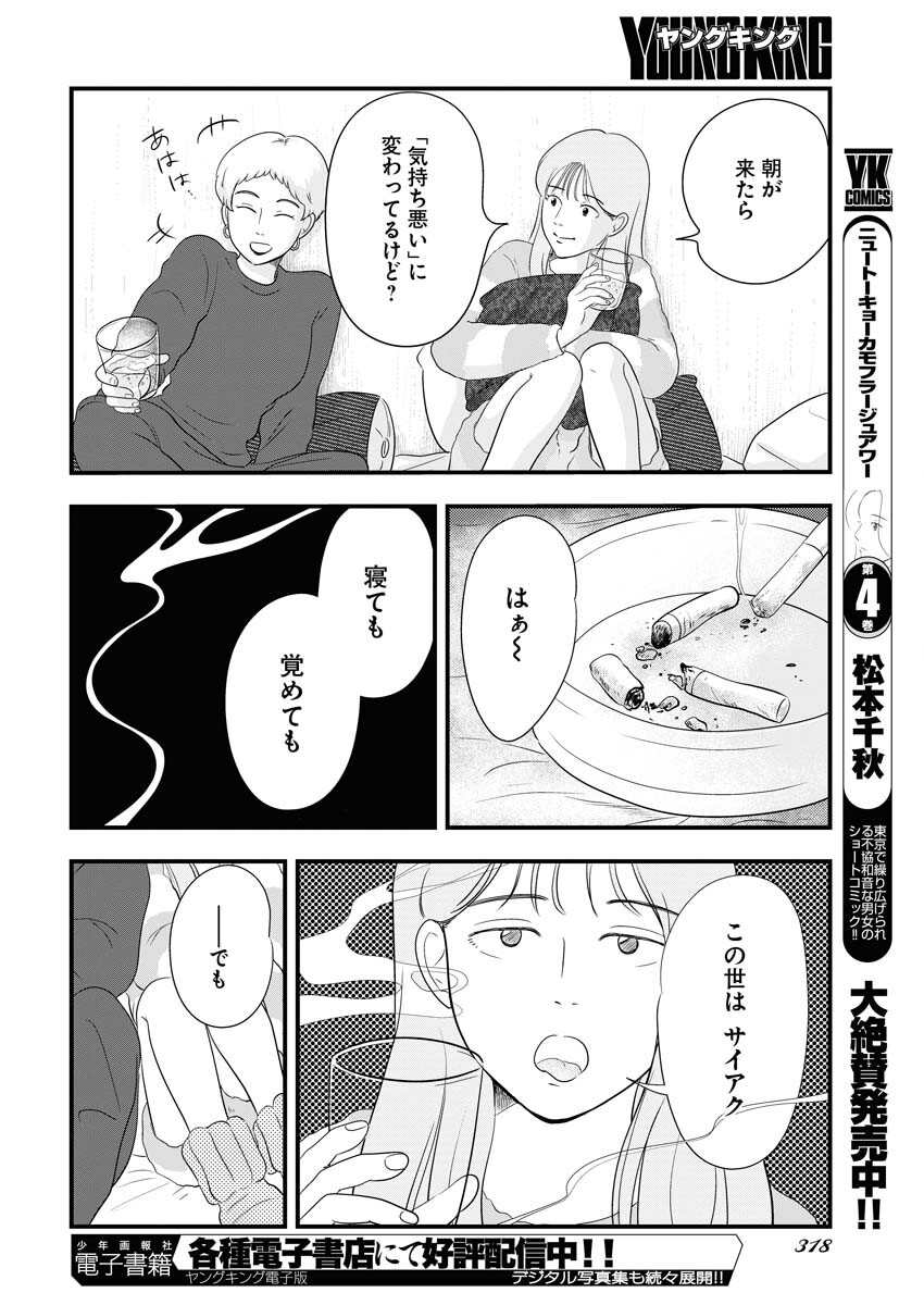 Tokyo Camouflage Hour Chapter 66 10ページ
