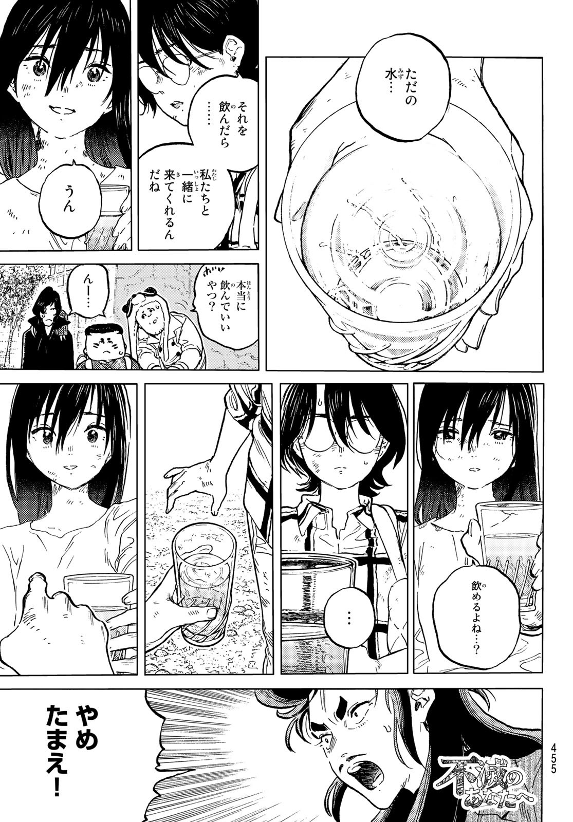 Fumetsu no Anata e Chapter 156.1 1ページ