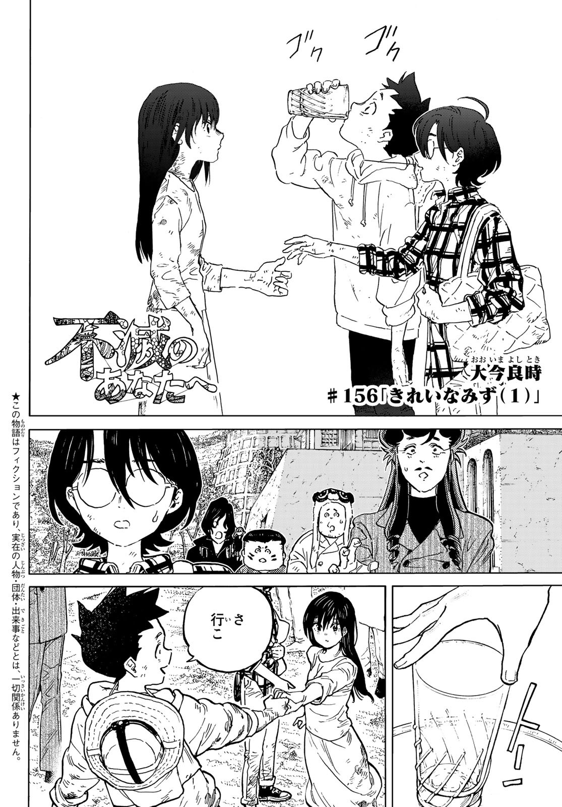 Fumetsu no Anata e Chapter 156.1 2ページ
