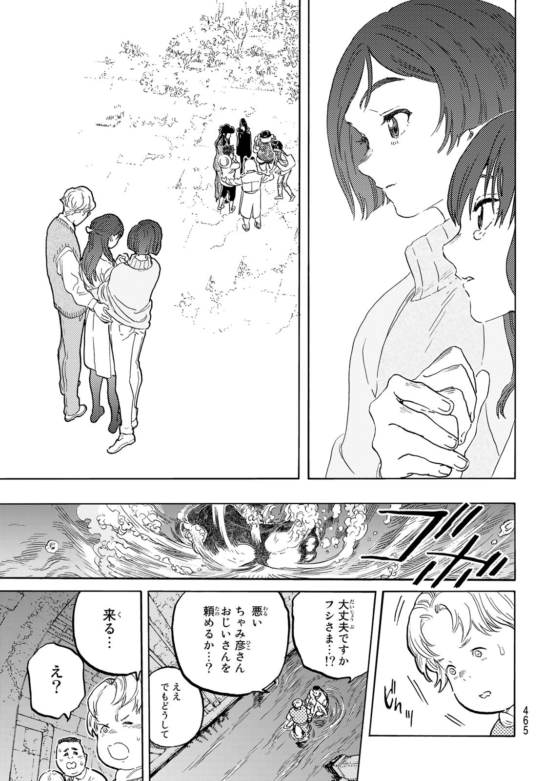 Fumetsu no Anata e Chapter 156.1 11ページ