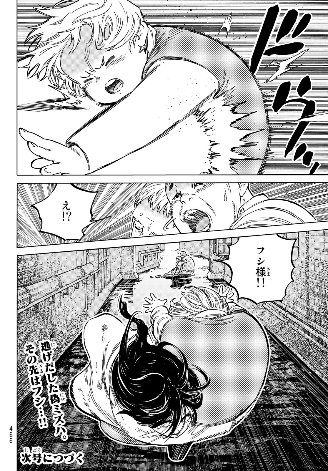 Fumetsu no Anata e Chapter 156.1 12ページ