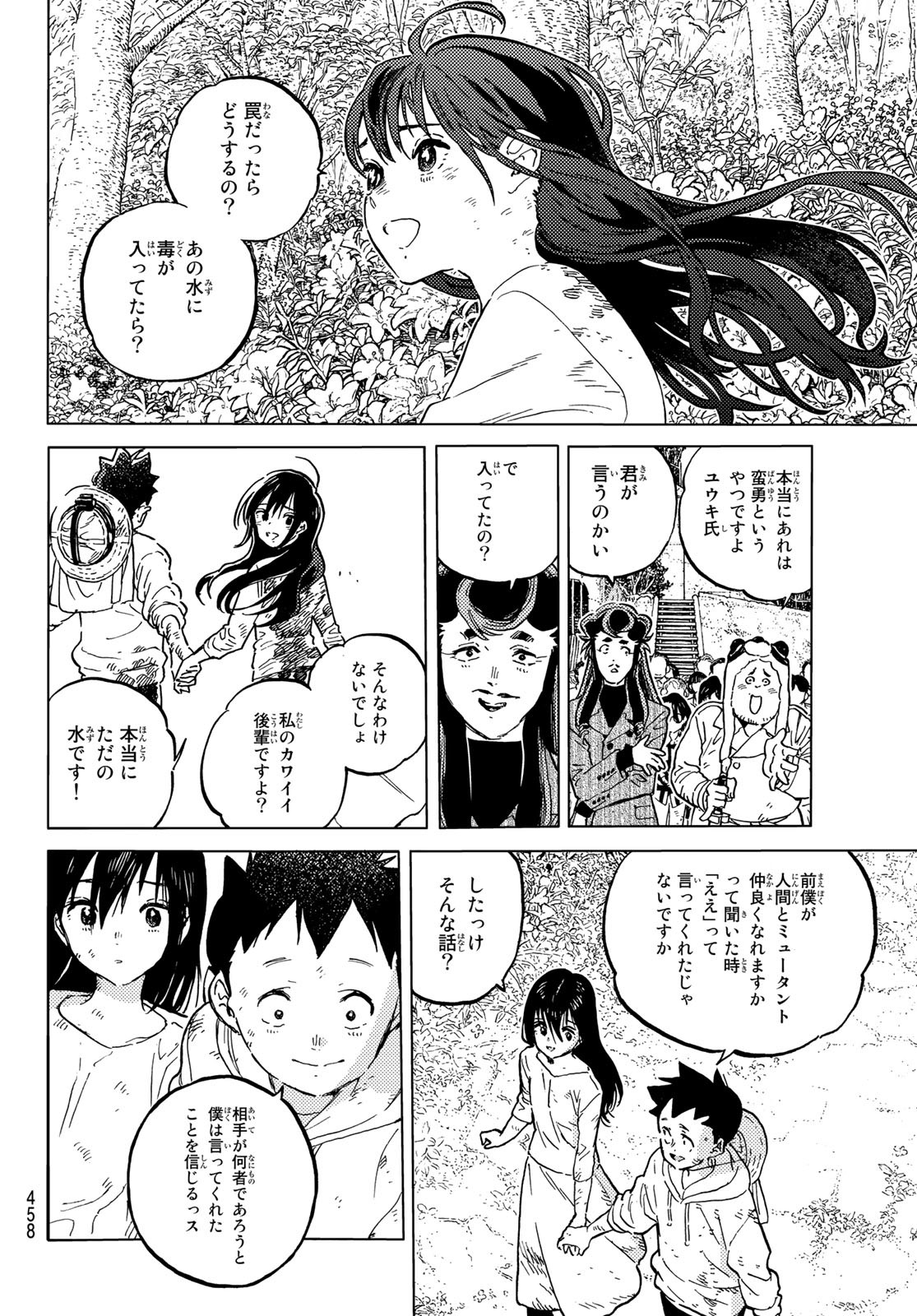Fumetsu no Anata e Chapter 156.1 4ページ