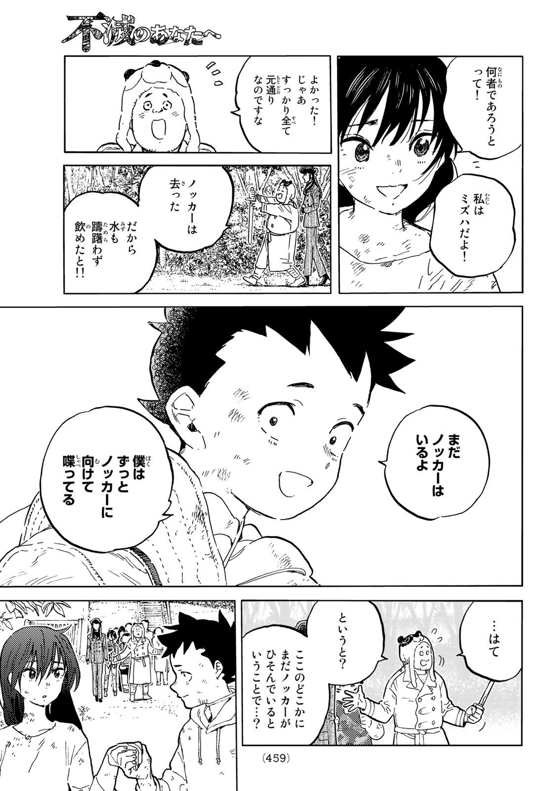 Fumetsu no Anata e Chapter 156.1 5ページ